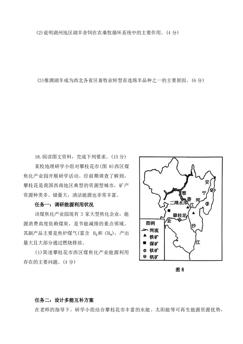 地理试题_全国高考模拟卷_2026年2月_260210（潍坊一模）潍坊市2026年2月高考模拟考试（全科）