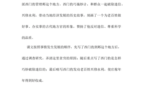 《西门豹治邺》说课稿_25秋1-6年级语文上册课件教案_25秋统编版语文四年级上册_统编版语文四年级上册教学资源包（25秋状元大课堂）_4.4语上备课资源_说课稿