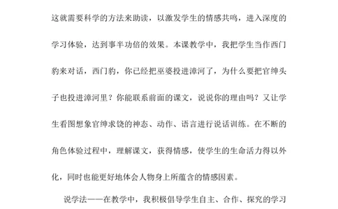 《西门豹治邺》说课稿_25秋1-6年级语文上册课件教案_25秋统编版语文四年级上册_统编版语文四年级上册教学资源包（25秋状元大课堂）_4.4语上备课资源_说课稿