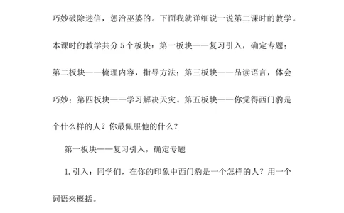 《西门豹治邺》说课稿_25秋1-6年级语文上册课件教案_25秋统编版语文四年级上册_统编版语文四年级上册教学资源包（25秋状元大课堂）_4.4语上备课资源_说课稿