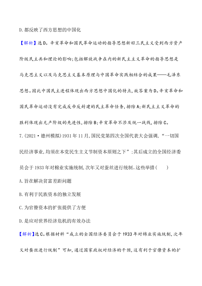 单元测试_07高考历史_新高考复习资料_2022年新高考复习资料_2022届一轮复习讲练结合7.11更新_系列1_第七单元中国成立与新民主主义革命兴起