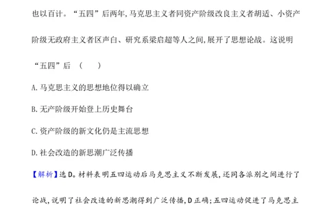 单元测试_07高考历史_新高考复习资料_2022年新高考复习资料_2022届一轮复习讲练结合7.11更新_系列1_第七单元中国成立与新民主主义革命兴起