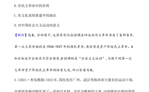 单元测试_07高考历史_新高考复习资料_2022年新高考复习资料_2022届一轮复习讲练结合7.11更新_系列1_第七单元中国成立与新民主主义革命兴起