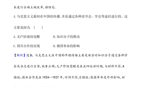 单元测试_07高考历史_新高考复习资料_2022年新高考复习资料_2022届一轮复习讲练结合7.11更新_系列1_第七单元中国成立与新民主主义革命兴起