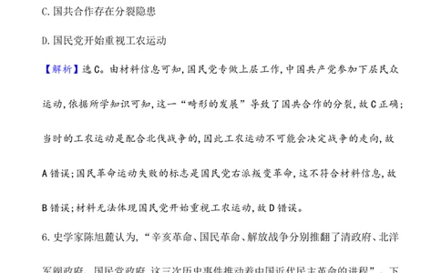 单元测试_07高考历史_新高考复习资料_2022年新高考复习资料_2022届一轮复习讲练结合7.11更新_系列1_第七单元中国成立与新民主主义革命兴起