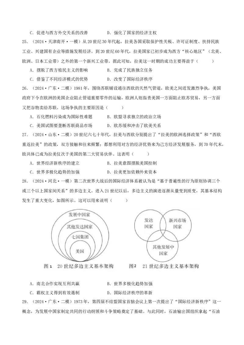 押新高考第16题二战后的世界（原卷版）_07高考历史_2024年新高考资料_52024三轮冲刺_备战2024年高考历史临考题号押题（新高考通用）322946313