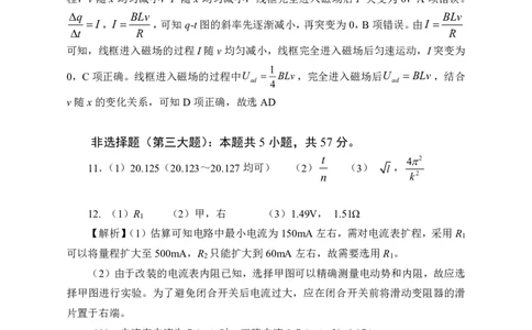 物理参考答案长沙市2026年高三模拟考试_全国高考模拟卷_2026年2月_260203湖南省长沙市2026年高三年级模拟考试（长沙一模）_湖南省长沙市2026年高三年级模拟考试物理