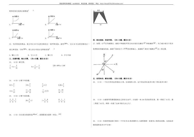 基础卷-：2024年小升初数学模拟卷二（北师大版）A3版_北京小升初全套文件_数学_2024年数学-秋季七年级入学分班考试模拟卷（北师大版）07（A3+A4+解析+原卷+答题卡+答案）