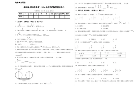 基础卷-：2024年小升初数学模拟卷二（北师大版）A3版_北京小升初全套文件_数学_2024年数学-秋季七年级入学分班考试模拟卷（北师大版）07（A3+A4+解析+原卷+答题卡+答案）