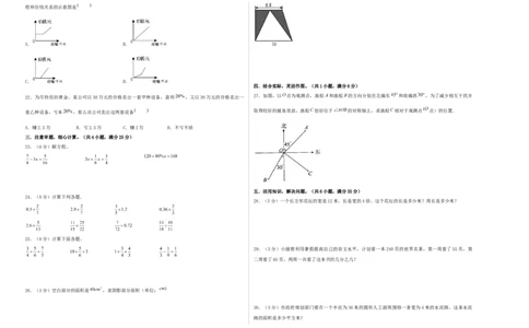 基础卷-：2024年小升初数学模拟卷二（北师大版）A3版_北京小升初全套文件_数学_2024年数学-秋季七年级入学分班考试模拟卷（北师大版）07（A3+A4+解析+原卷+答题卡+答案）