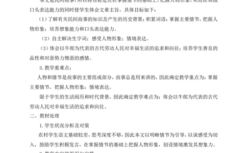 《牛郎织女（二）》说课稿_25秋1-6年级语文上册课件教案_25秋统编版语文五年级上册_统编版语文五年级上册教学资源包（25秋状元大课堂）_4-《状元大课堂》五年级语文上册_五年级语文上册