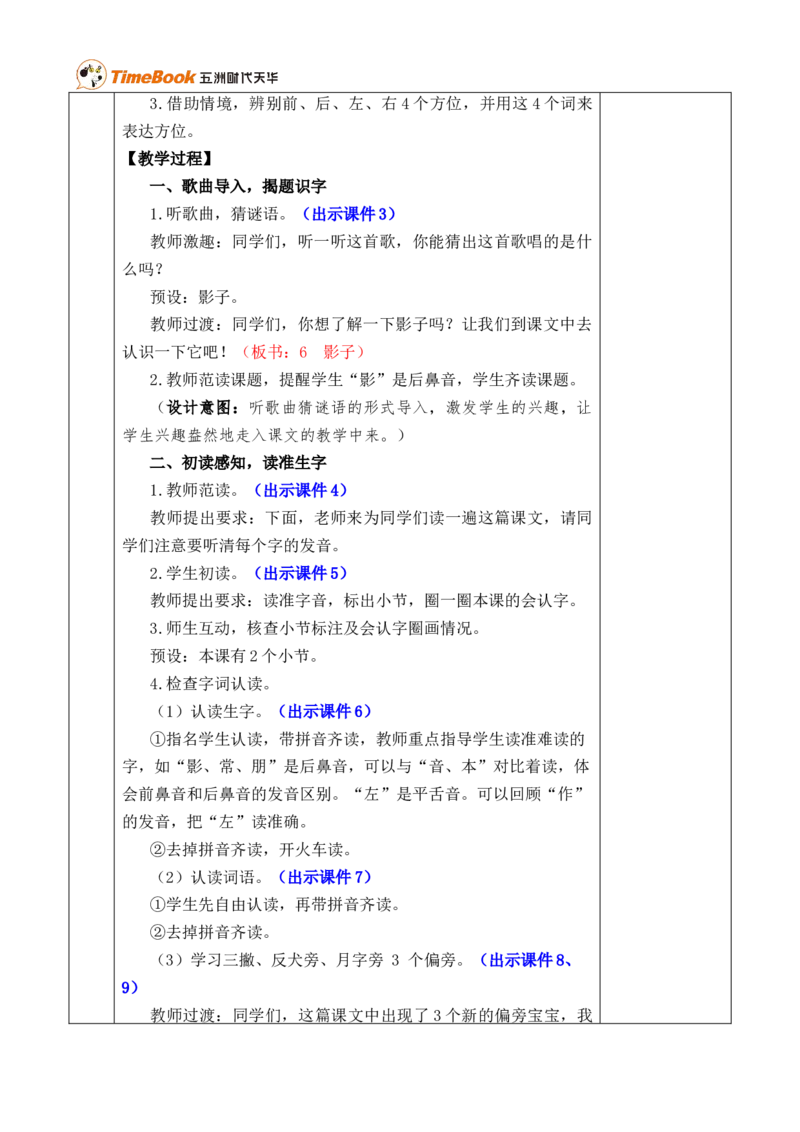 6影子优质版教案_25秋1-6年级语文上册课件教案_25秋统编版语文一年级上册_统编版语文一年级上册教学资源包（25秋七彩课堂）_7.第七单元_6影子_教案