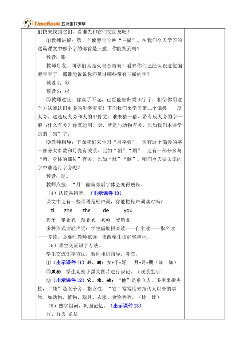 6影子优质版教案_25秋1-6年级语文上册课件教案_25秋统编版语文一年级上册_统编版语文一年级上册教学资源包（25秋七彩课堂）_7.第七单元_6影子_教案