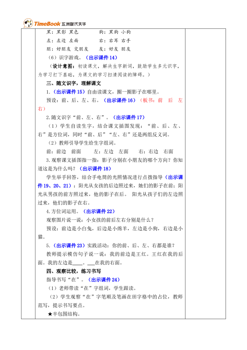 6影子优质版教案_25秋1-6年级语文上册课件教案_25秋统编版语文一年级上册_统编版语文一年级上册教学资源包（25秋七彩课堂）_7.第七单元_6影子_教案