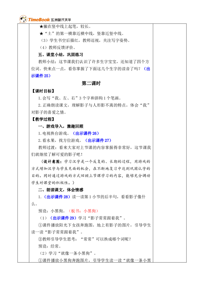 6影子优质版教案_25秋1-6年级语文上册课件教案_25秋统编版语文一年级上册_统编版语文一年级上册教学资源包（25秋七彩课堂）_7.第七单元_6影子_教案