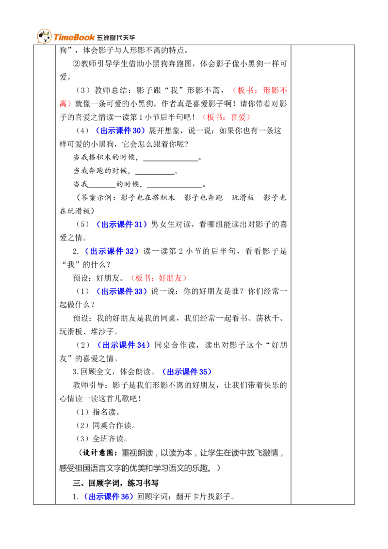 6影子优质版教案_25秋1-6年级语文上册课件教案_25秋统编版语文一年级上册_统编版语文一年级上册教学资源包（25秋七彩课堂）_7.第七单元_6影子_教案