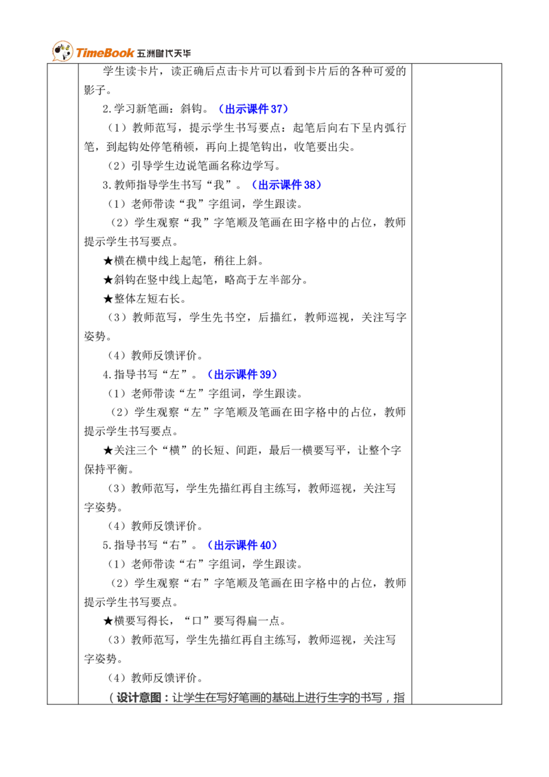 6影子优质版教案_25秋1-6年级语文上册课件教案_25秋统编版语文一年级上册_统编版语文一年级上册教学资源包（25秋七彩课堂）_7.第七单元_6影子_教案
