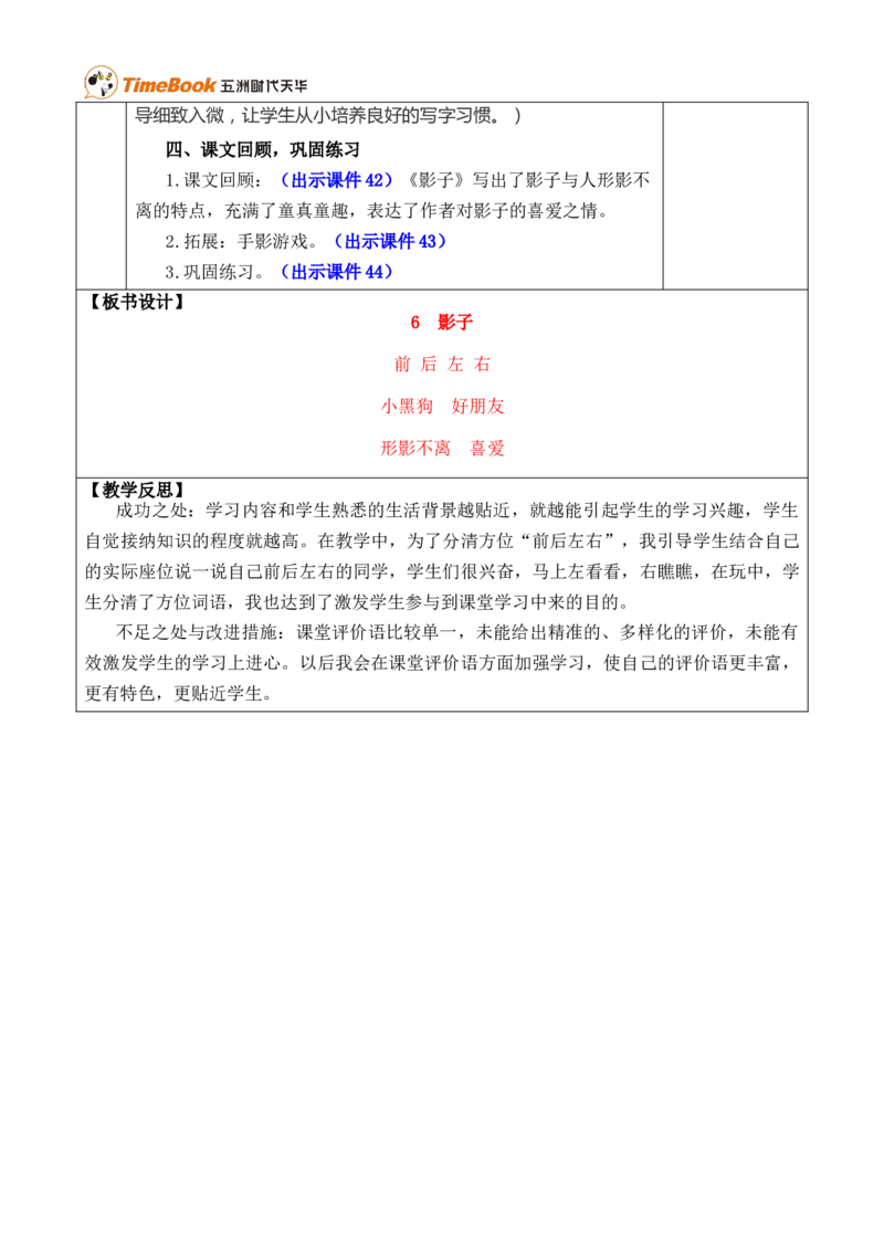6影子优质版教案_25秋1-6年级语文上册课件教案_25秋统编版语文一年级上册_统编版语文一年级上册教学资源包（25秋七彩课堂）_7.第七单元_6影子_教案