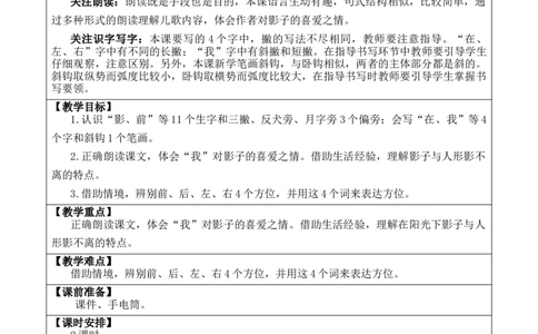 6影子优质版教案_25秋1-6年级语文上册课件教案_25秋统编版语文一年级上册_统编版语文一年级上册教学资源包（25秋七彩课堂）_7.第七单元_6影子_教案