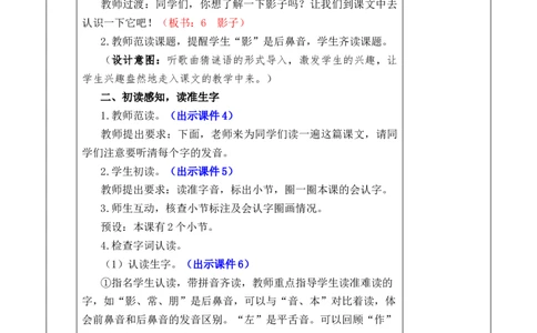 6影子优质版教案_25秋1-6年级语文上册课件教案_25秋统编版语文一年级上册_统编版语文一年级上册教学资源包（25秋七彩课堂）_7.第七单元_6影子_教案