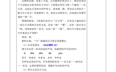 6影子优质版教案_25秋1-6年级语文上册课件教案_25秋统编版语文一年级上册_统编版语文一年级上册教学资源包（25秋七彩课堂）_7.第七单元_6影子_教案