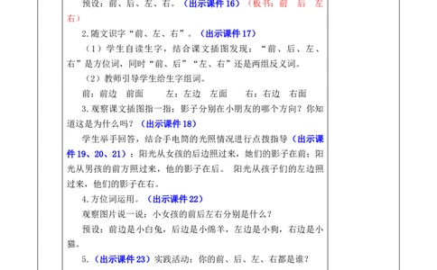 6影子优质版教案_25秋1-6年级语文上册课件教案_25秋统编版语文一年级上册_统编版语文一年级上册教学资源包（25秋七彩课堂）_7.第七单元_6影子_教案