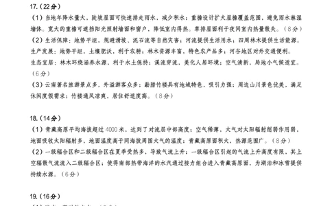 2026届广东省茂名市高州市高三上学期一模地理参考答案_全国高考模拟卷_2026年2月_2602042026年广东省茂名市高三年级第一次综合测试（全科）