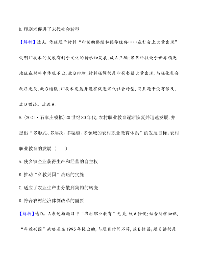 单元测试_07高考历史_新高考复习资料_2022年新高考复习资料_2022届一轮复习讲练结合7.11更新_系列1_第三十七单元文化的传承与保护