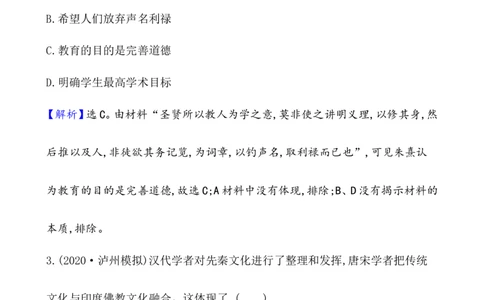 单元测试_07高考历史_新高考复习资料_2022年新高考复习资料_2022届一轮复习讲练结合7.11更新_系列1_第三十七单元文化的传承与保护