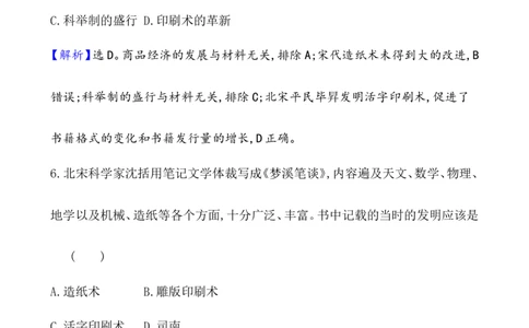 单元测试_07高考历史_新高考复习资料_2022年新高考复习资料_2022届一轮复习讲练结合7.11更新_系列1_第三十七单元文化的传承与保护