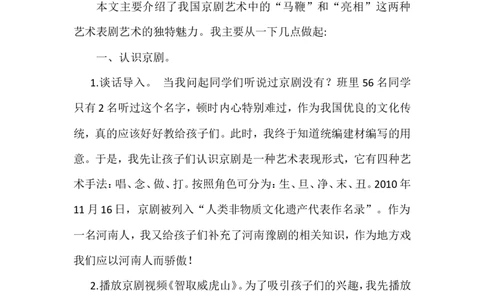 《京剧趣谈》教学反思_25秋1-6年级语文上册课件教案_25秋统编版语文六年级上册_统编版语文六年级上册教学资源包（25秋状元大课堂）_4-《状元大课堂》六年级语文上册_六年级语文上册