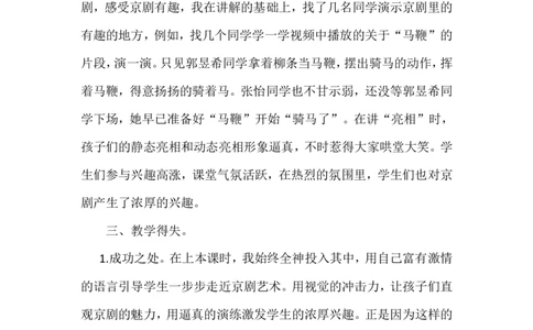 《京剧趣谈》教学反思_25秋1-6年级语文上册课件教案_25秋统编版语文六年级上册_统编版语文六年级上册教学资源包（25秋状元大课堂）_4-《状元大课堂》六年级语文上册_六年级语文上册