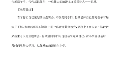 &ldquo;走进端午&rdquo;主题班会_25秋1-6年级语文上册课件教案_25秋统编版语文一年级上册_统编版语文一年级上册教学资源包（25秋七彩课堂）_教师工作包_6班队会活动_主题班会方案_班会具体方案