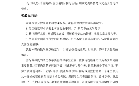 《秋天》说课稿_25秋1-6年级语文上册课件教案_25秋统编版语文一年级上册_统编版语文一年级上册教学资源包（25秋状元大课堂）_4.1语上备课资源_说课稿