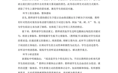 《秋天》说课稿_25秋1-6年级语文上册课件教案_25秋统编版语文一年级上册_统编版语文一年级上册教学资源包（25秋状元大课堂）_4.1语上备课资源_说课稿