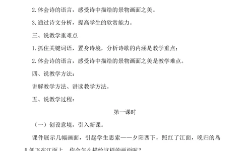 3现代诗二首说课稿_25秋1-6年级语文上册课件教案_25秋统编版语文四年级上册_统编版语文四年级上册教学资源包（25秋七彩课堂）_1.第一单元_3现代诗二首_辅教资源_说课稿
