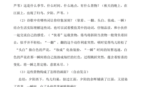 3现代诗二首说课稿_25秋1-6年级语文上册课件教案_25秋统编版语文四年级上册_统编版语文四年级上册教学资源包（25秋七彩课堂）_1.第一单元_3现代诗二首_辅教资源_说课稿