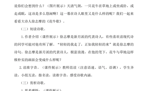 3现代诗二首说课稿_25秋1-6年级语文上册课件教案_25秋统编版语文四年级上册_统编版语文四年级上册教学资源包（25秋七彩课堂）_1.第一单元_3现代诗二首_辅教资源_说课稿