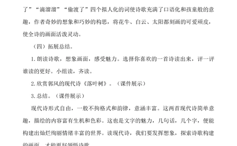 3现代诗二首说课稿_25秋1-6年级语文上册课件教案_25秋统编版语文四年级上册_统编版语文四年级上册教学资源包（25秋七彩课堂）_1.第一单元_3现代诗二首_辅教资源_说课稿