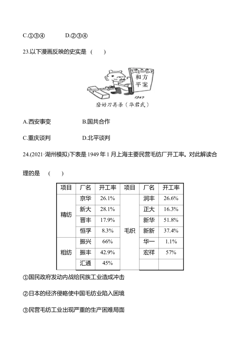 备战2023高考历史全程复习单元评估检测(六)(第六单元　中国新民主主义革命兴起与发展)试卷（学生版）_07高考历史_通用版（老高考）复习资料_2023年复习资料