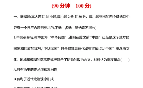 备战2023高考历史全程复习单元评估检测(六)(第六单元　中国新民主主义革命兴起与发展)试卷（学生版）_07高考历史_通用版（老高考）复习资料_2023年复习资料