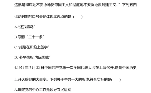备战2023高考历史全程复习单元评估检测(六)(第六单元　中国新民主主义革命兴起与发展)试卷（学生版）_07高考历史_通用版（老高考）复习资料_2023年复习资料