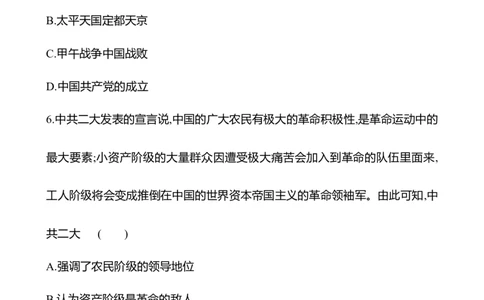 备战2023高考历史全程复习单元评估检测(六)(第六单元　中国新民主主义革命兴起与发展)试卷（学生版）_07高考历史_通用版（老高考）复习资料_2023年复习资料
