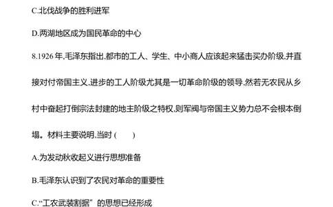 备战2023高考历史全程复习单元评估检测(六)(第六单元　中国新民主主义革命兴起与发展)试卷（学生版）_07高考历史_通用版（老高考）复习资料_2023年复习资料