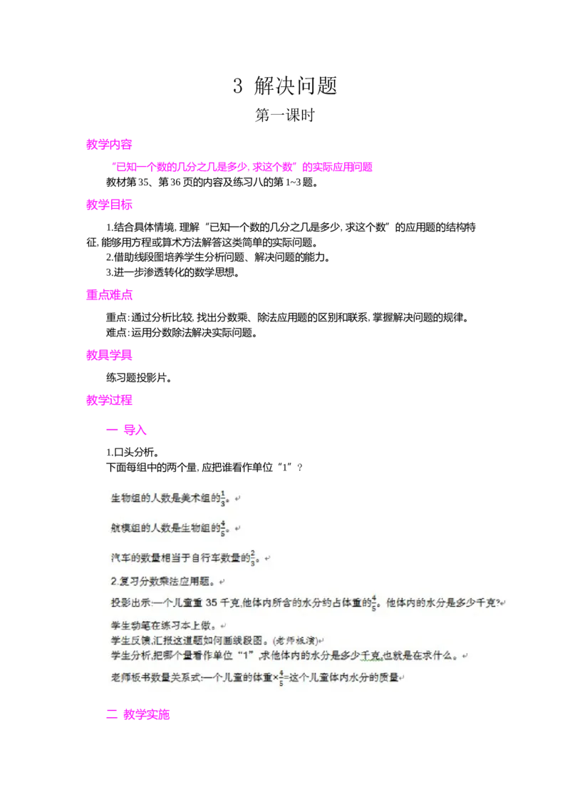 3.解决问题第1课时_小学1-6年级常用的上册资源汇总_六年级上册资料(1)_七彩课堂人教版数学六年级上册教学资源包_第三单元分数除法_单元资料汇总_学案教案_教案