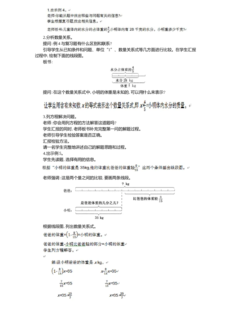 3.解决问题第1课时_小学1-6年级常用的上册资源汇总_六年级上册资料(1)_七彩课堂人教版数学六年级上册教学资源包_第三单元分数除法_单元资料汇总_学案教案_教案