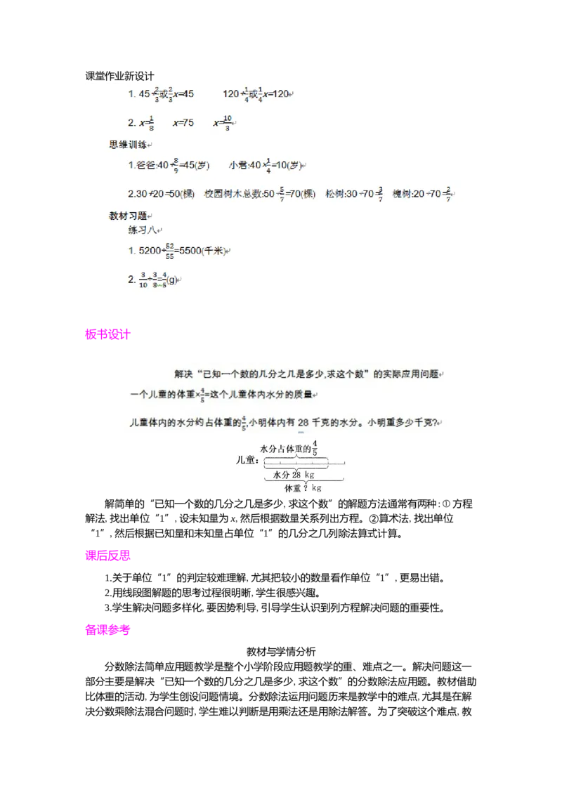 3.解决问题第1课时_小学1-6年级常用的上册资源汇总_六年级上册资料(1)_七彩课堂人教版数学六年级上册教学资源包_第三单元分数除法_单元资料汇总_学案教案_教案