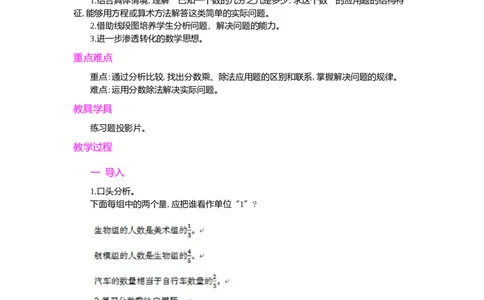 3.解决问题第1课时_小学1-6年级常用的上册资源汇总_六年级上册资料(1)_七彩课堂人教版数学六年级上册教学资源包_第三单元分数除法_单元资料汇总_学案教案_教案