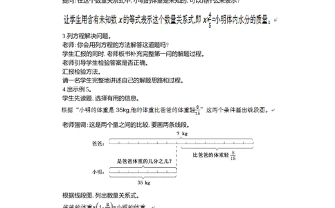 3.解决问题第1课时_小学1-6年级常用的上册资源汇总_六年级上册资料(1)_七彩课堂人教版数学六年级上册教学资源包_第三单元分数除法_单元资料汇总_学案教案_教案