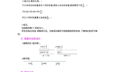 3.解决问题第1课时_小学1-6年级常用的上册资源汇总_六年级上册资料(1)_七彩课堂人教版数学六年级上册教学资源包_第三单元分数除法_单元资料汇总_学案教案_教案